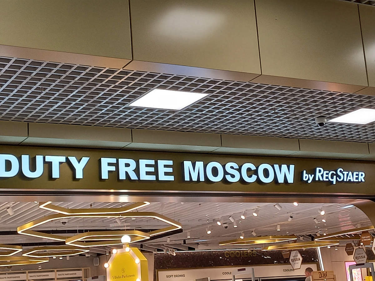 Duty Free Moscow
