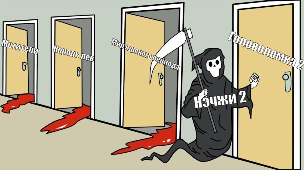 Победоностное шествие Нэчжи 2.