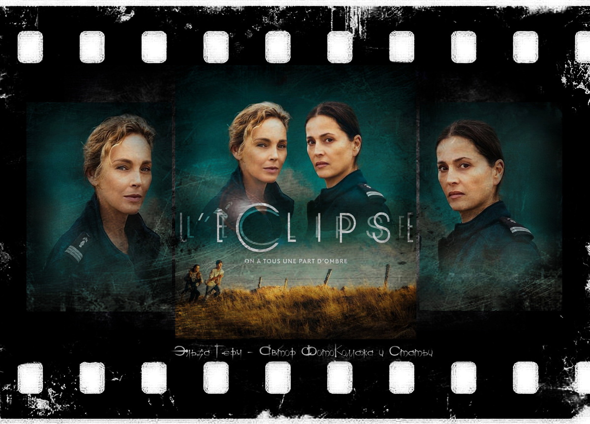 ФотоКоллаж Эльза Герм. L'Éclipse, сериал, 2024