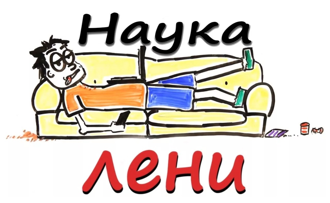 Научно оправданных. Научно оправданных
