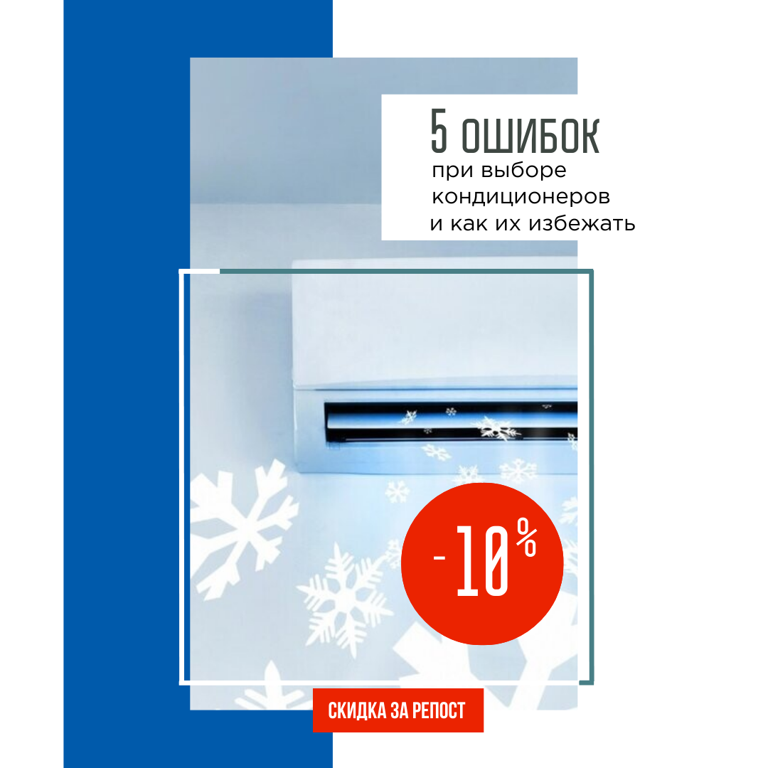 как купить кондиционер и не пожалеть об этом