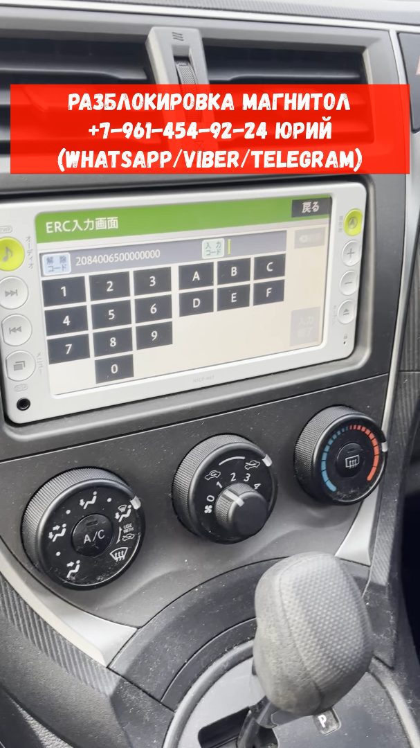 Код магнитолы Тойота Рактис