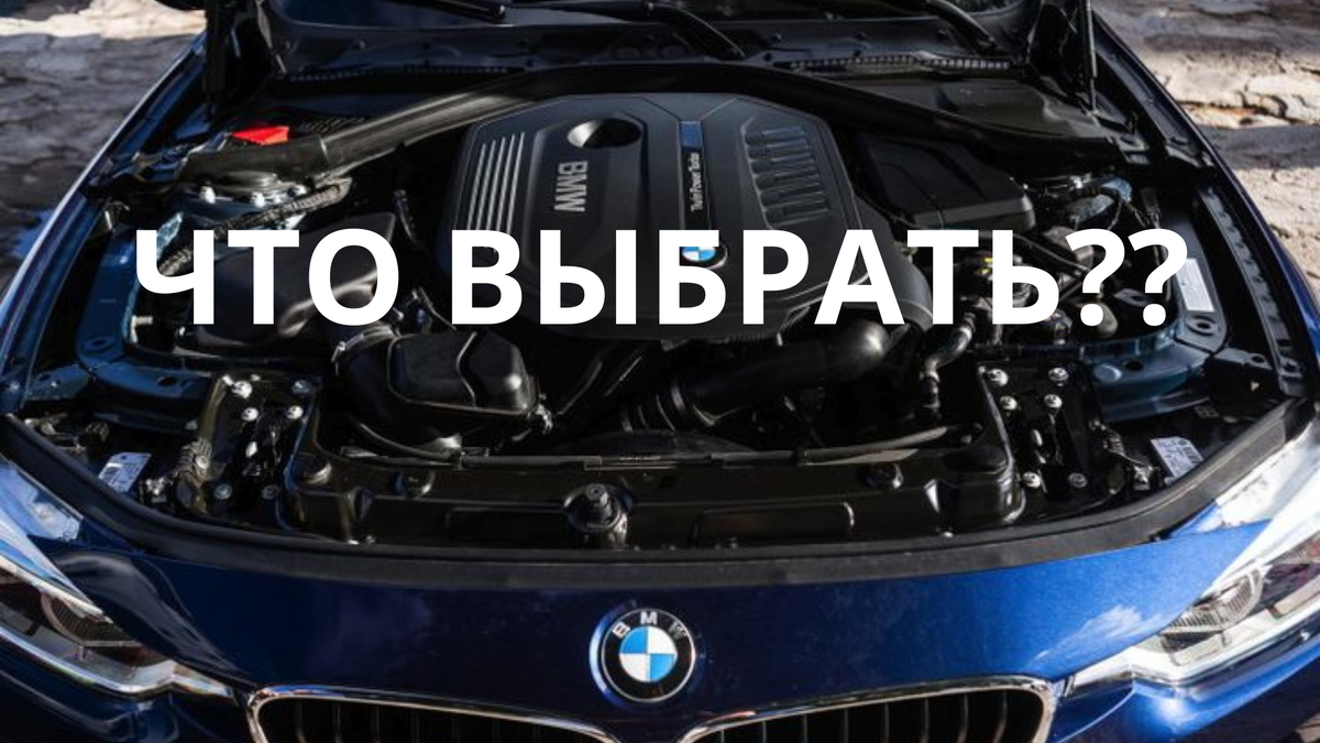 Что выбрать?