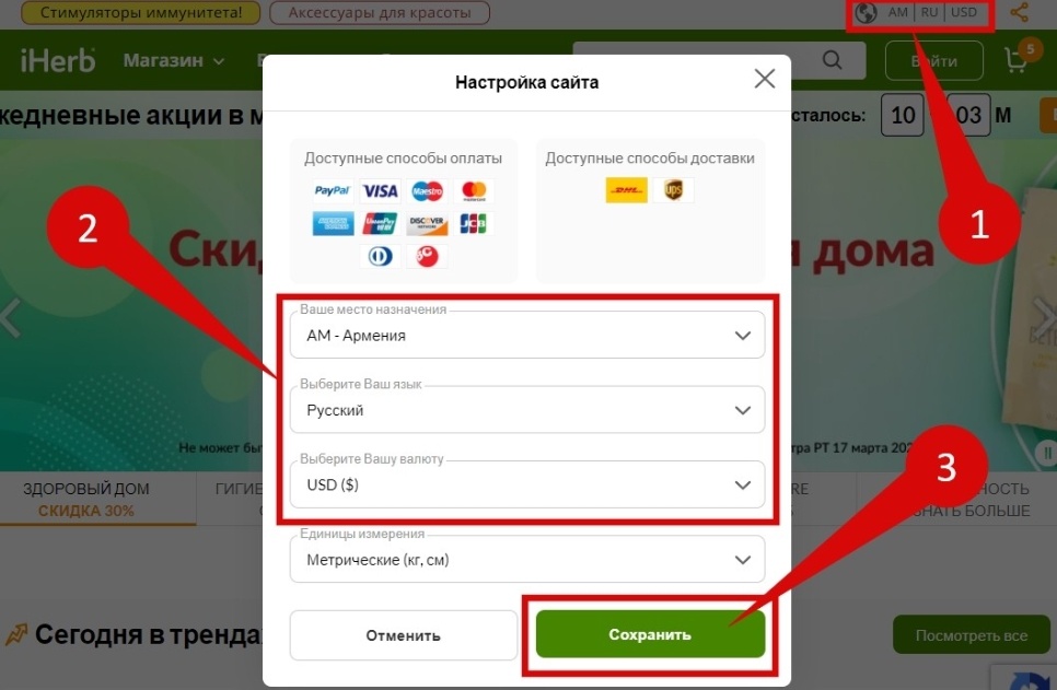 Выбор страны, языка и валюты для Армении