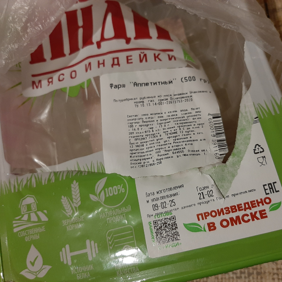 Фарш Инди опасен для людей и животных 