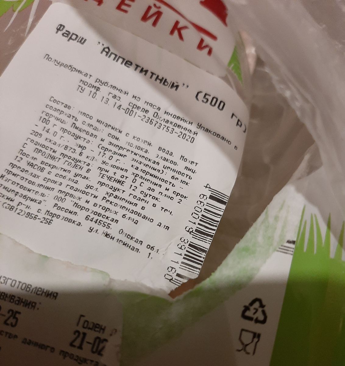 Не стоит покупать фарш Инди 