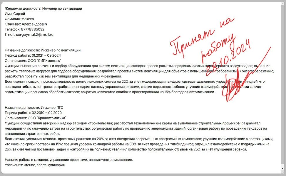 Бесплатный умный генератор резюме