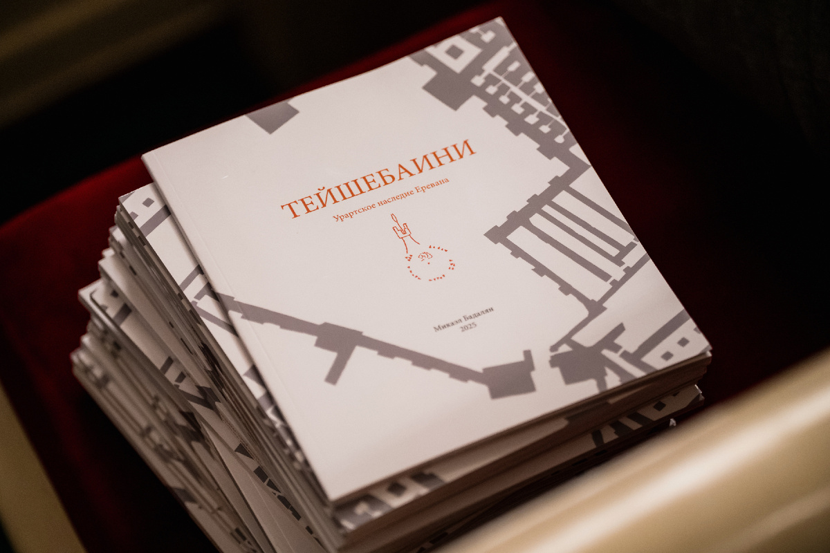 Книга «Тейшебаини. Урартское наследие Еревана».