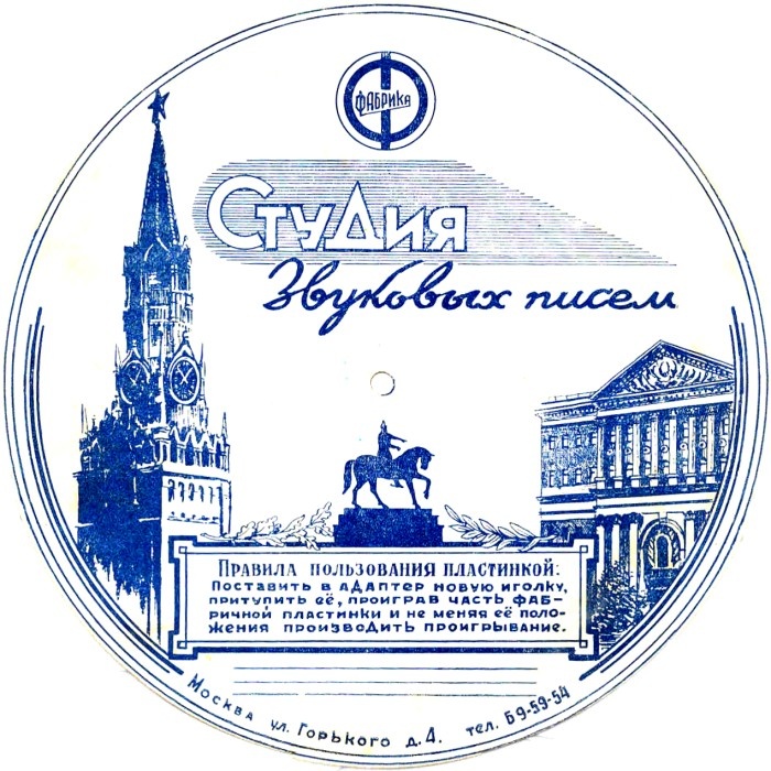 Источник https://www.russian-records.com/data/samples/large/Studia%20Zvukovykh%20Pisem%20(Moskva).jpg.