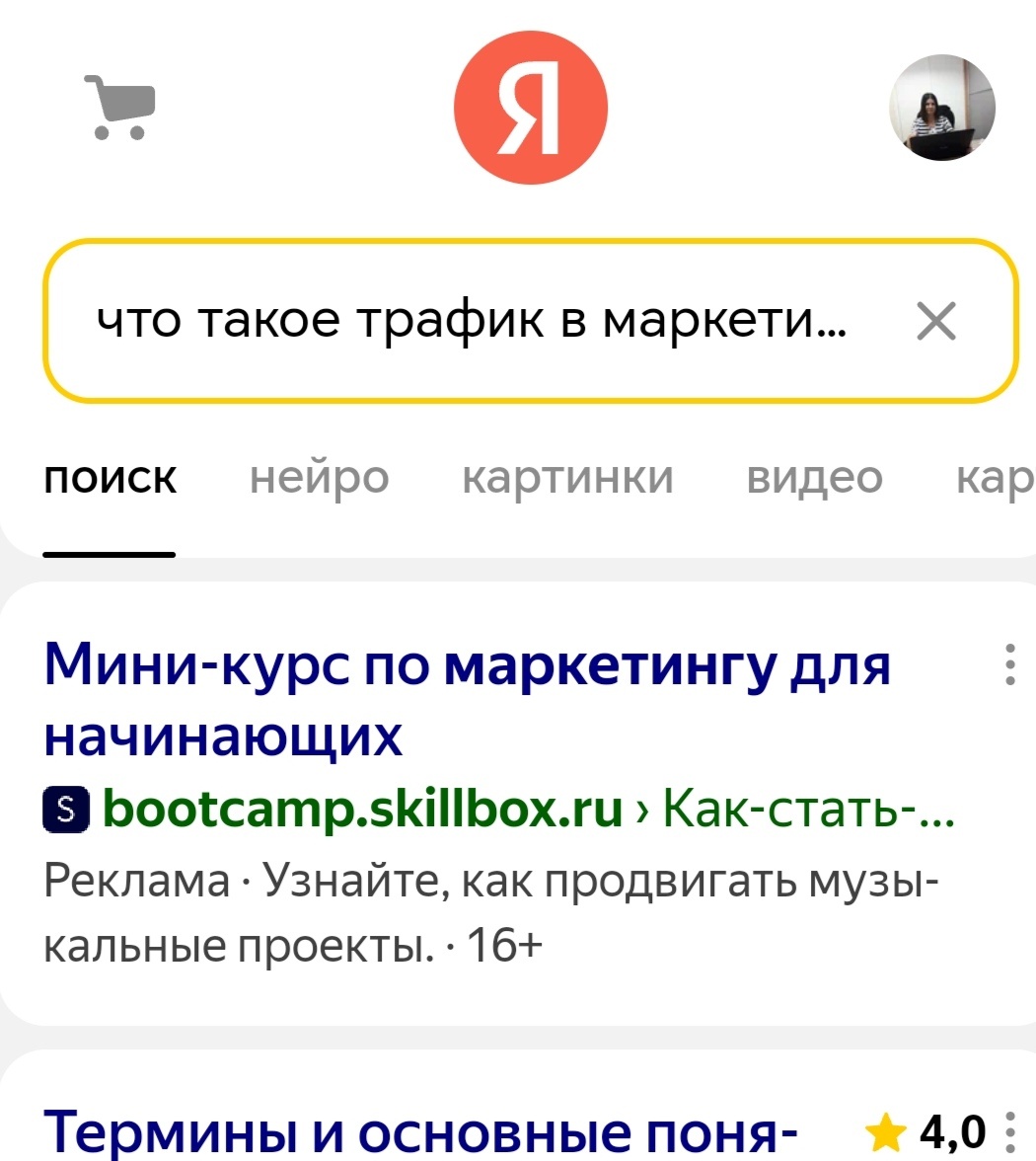 Скриншот из яндекса