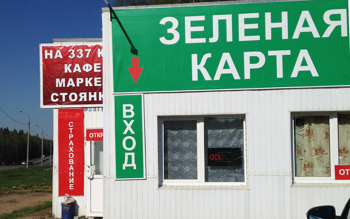 Страховка на территории РФ. Полис на одну машину на 7 дней что-то в районе 600 руб.