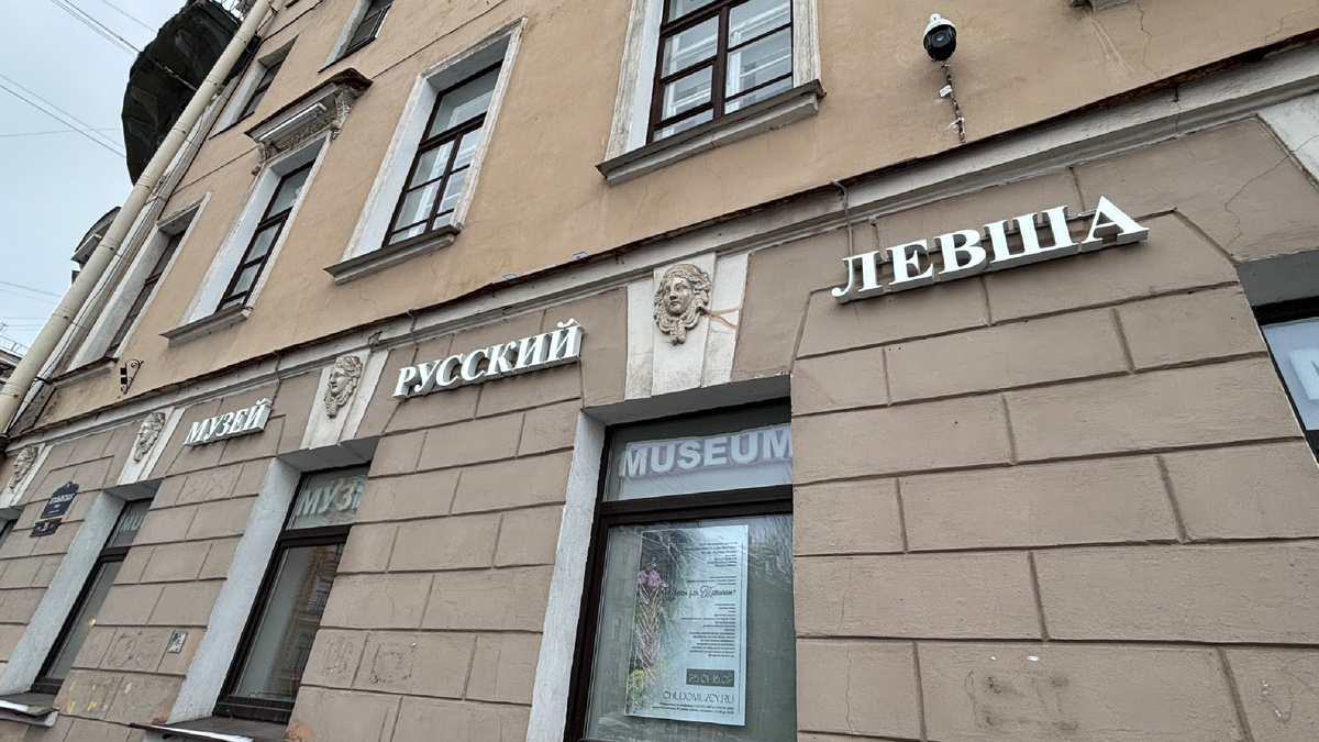 Музей микроминиатюры "Русский Левша" в дореволюционном доме 1777 года постройки - уже история