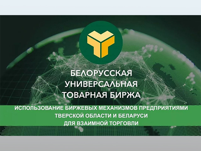 Для потенциальных тверских экспортеров проведут семинар по работе на бирже
