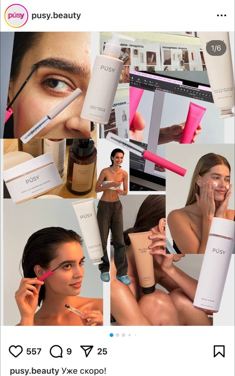Бренд косметики Pusy рассказывают о том, как команда из визажистов, моделей, фотографа, специалиста по свету создают контент. 
