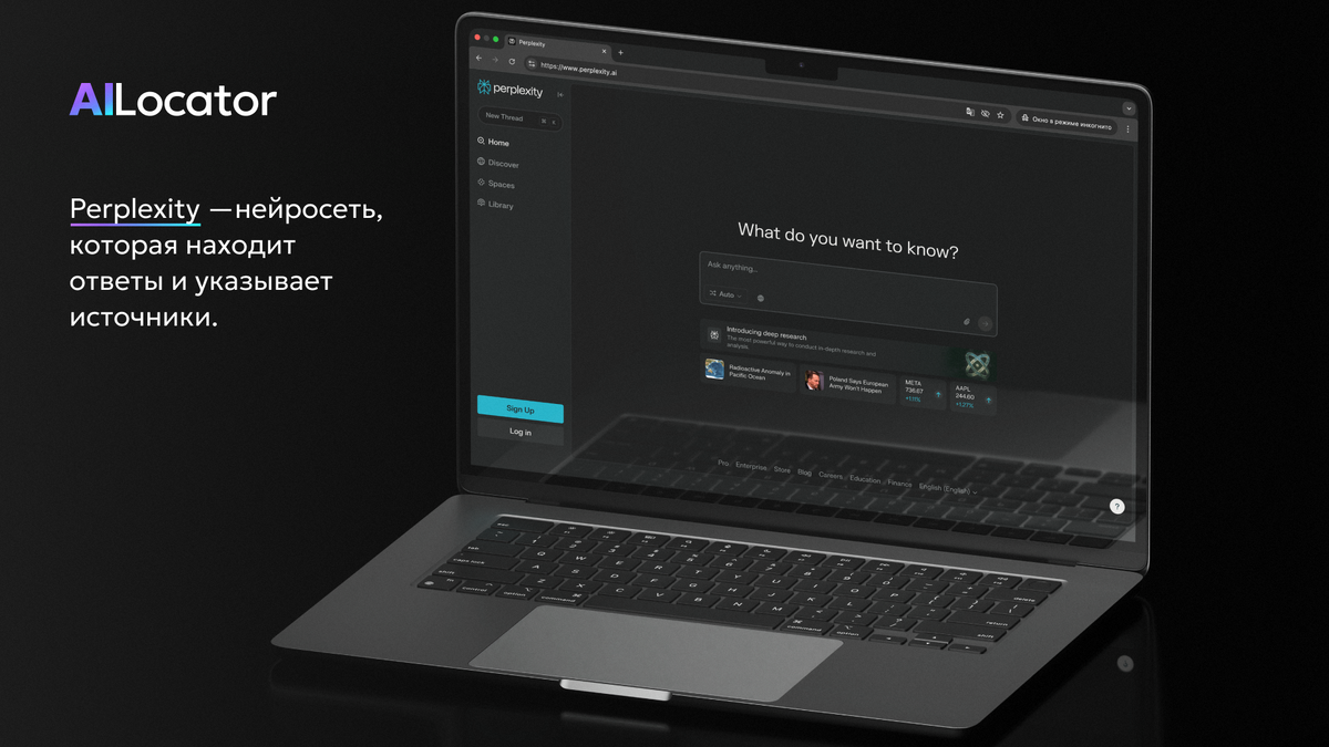 Официальный сайт Perplexity