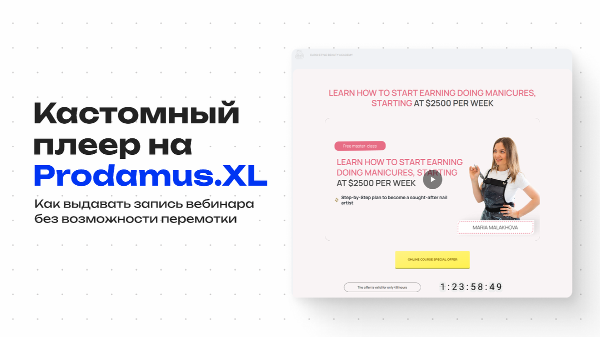 Как выдавать запись вебинара без возможности перемотки и потери продаж?