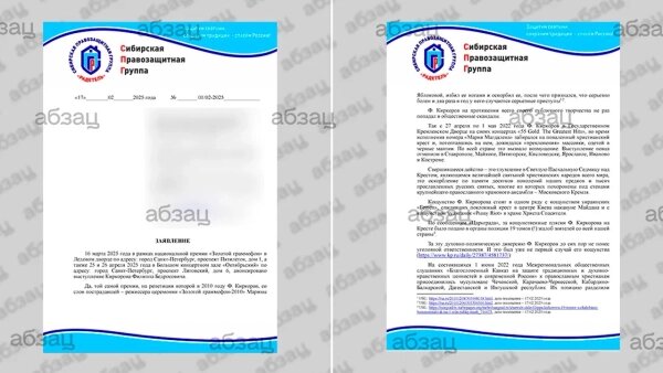 Заявление правозащитников. Фото © absatz.media