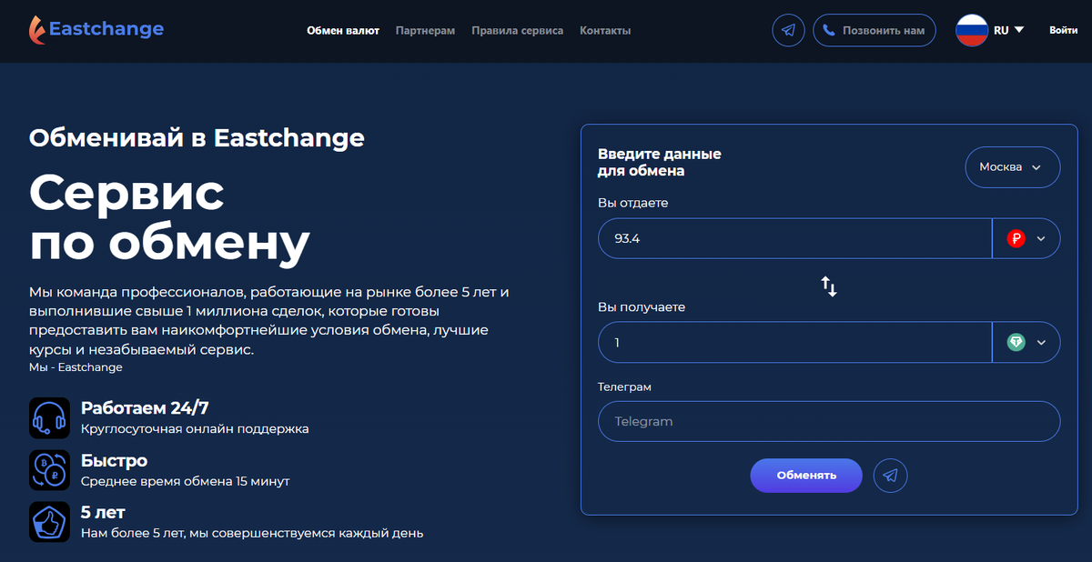 EastChange - лучший вариант купить USDT