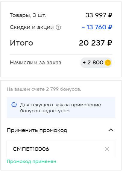 Применяйте промокод по ссылке https://sportmaster.onelink.me/wSOs/o9ab8l5o