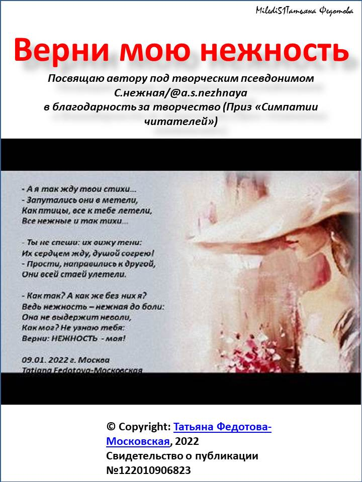 Стихи в открытке. Автор - Татьяна Федотова-Московская