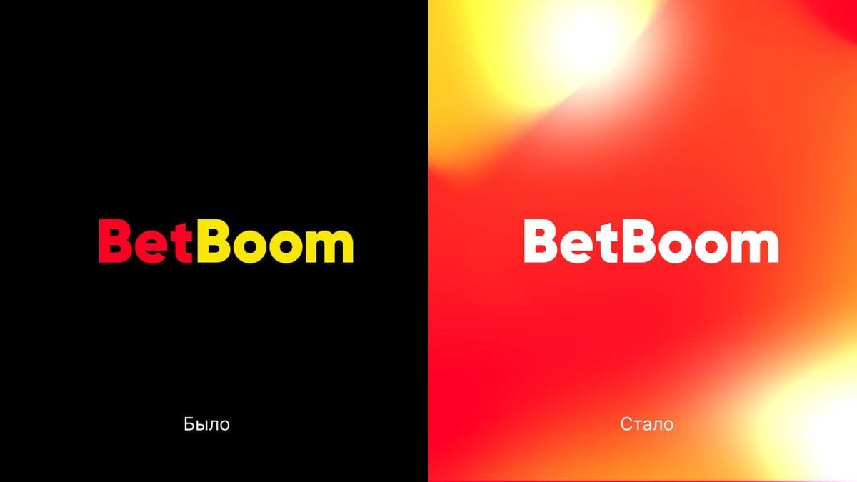 BetBoom представил новый визуальный стиль с концепцией «тепловой карты»  