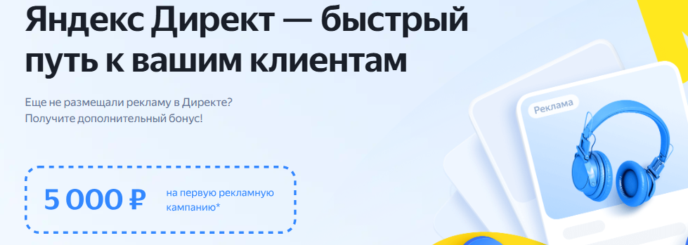 Забирай промокод