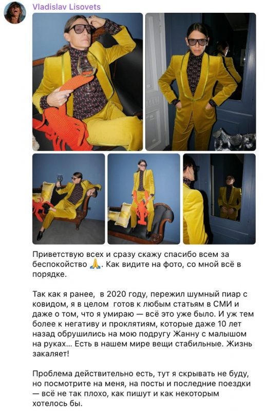   Соцсети Влада Лисовца