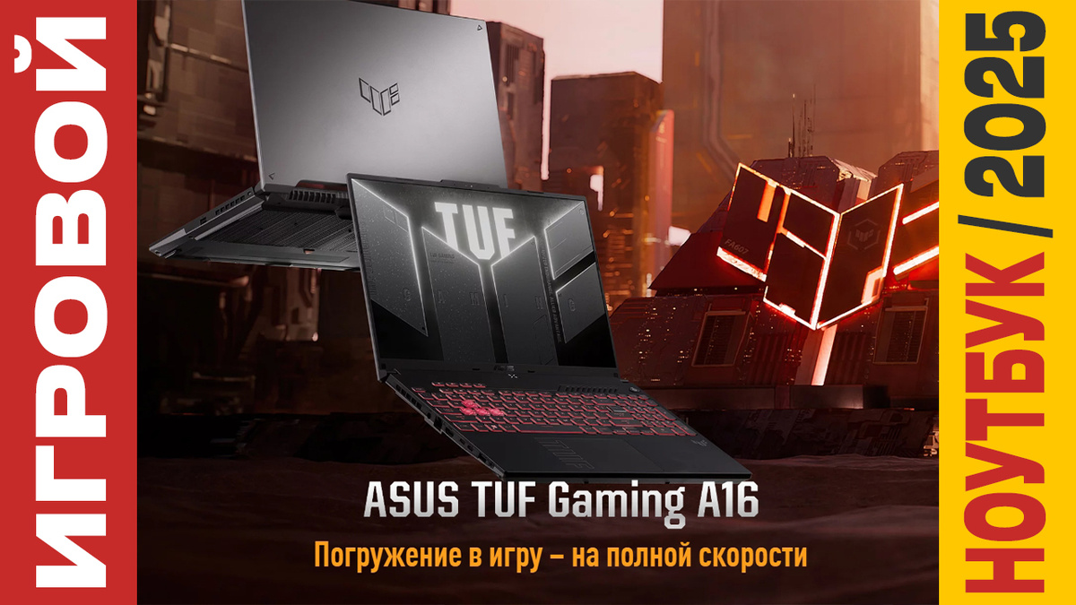 Игровой ноутбук Asus TUF Gaming: По цене ниже рынка