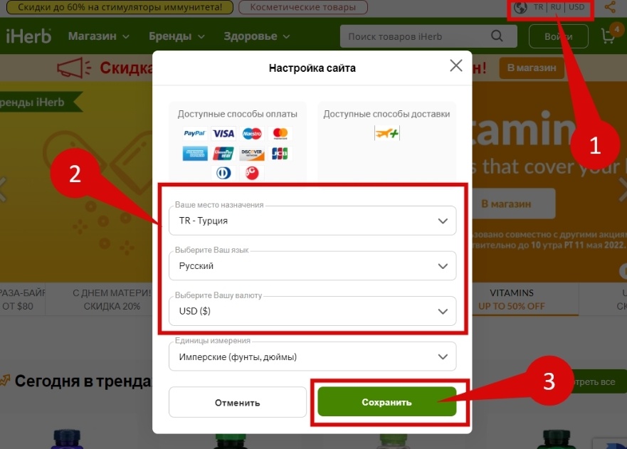 Выбор страны, языка и валюты для Турции
