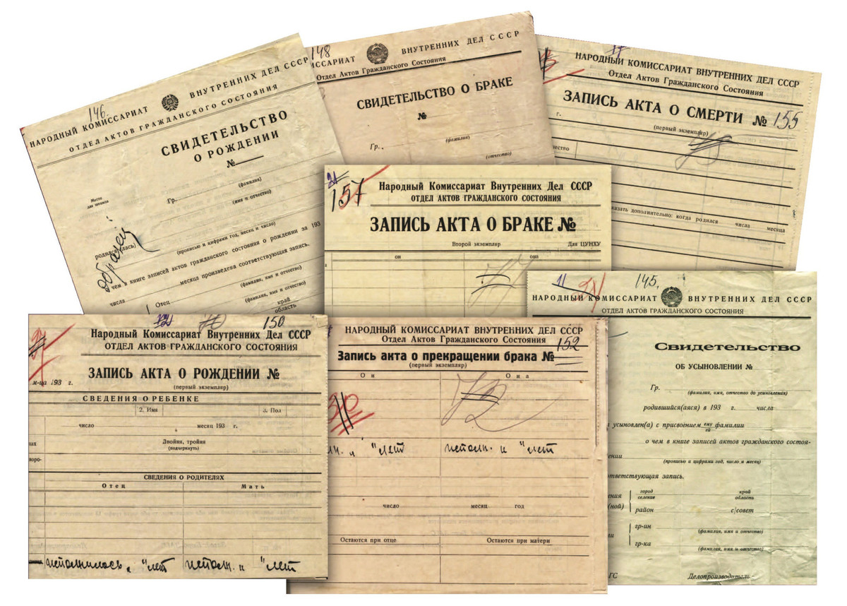 Актовые записи (ЗАГС)