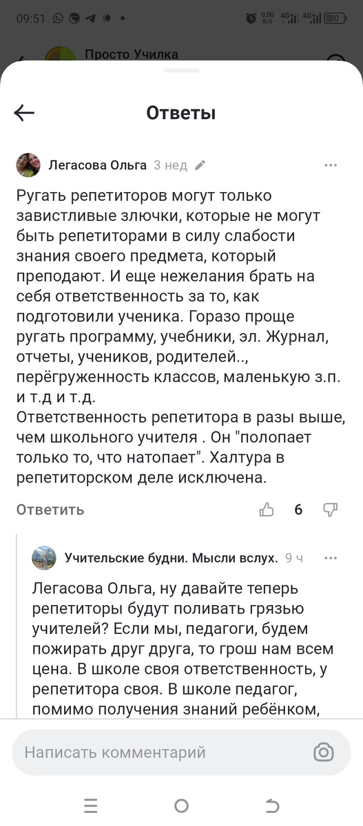 Переписка репетитора и учителя. Кто прав?