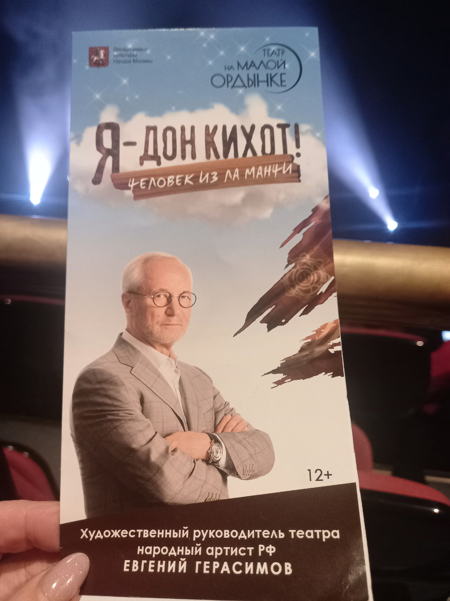 Программка спектакля 