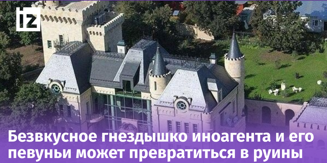 Проклятая Грязь: замок Пугачевой и Галкина* за миллиард приподнес новый сюрприз беглым хозяевам