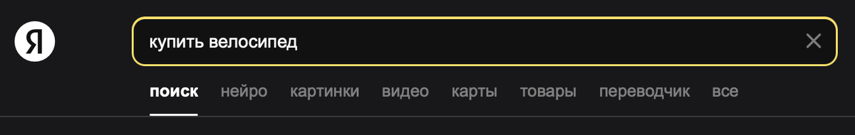 пример поискового запроса