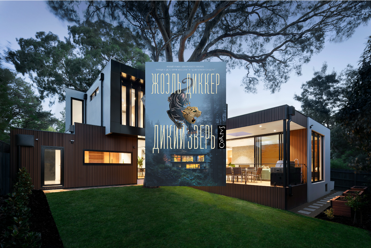 Книга «Дикий зверь»