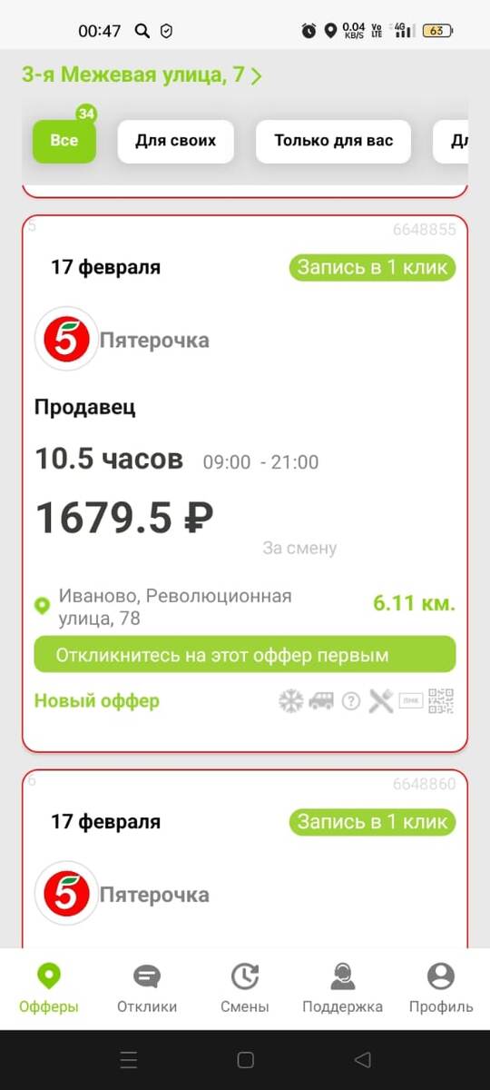 Заявка от торговой сети "Пятёрочка"