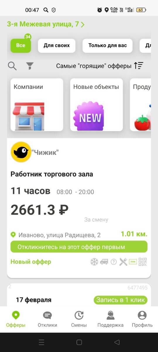 Заявка от торговой сети "Чижик"