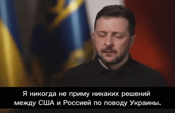 Зеленский продолжает делать вид, что его мнение может иметь какое-то значение. "Я никогда не приму никаких решений....", —  твердит просроченный глава киевского режима. Видео: ТГ-канал "Пул №3"