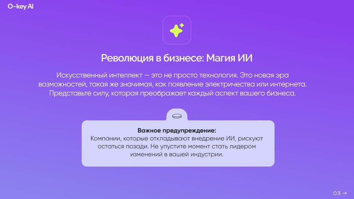 Революция в бизнесе: Магия ИИ