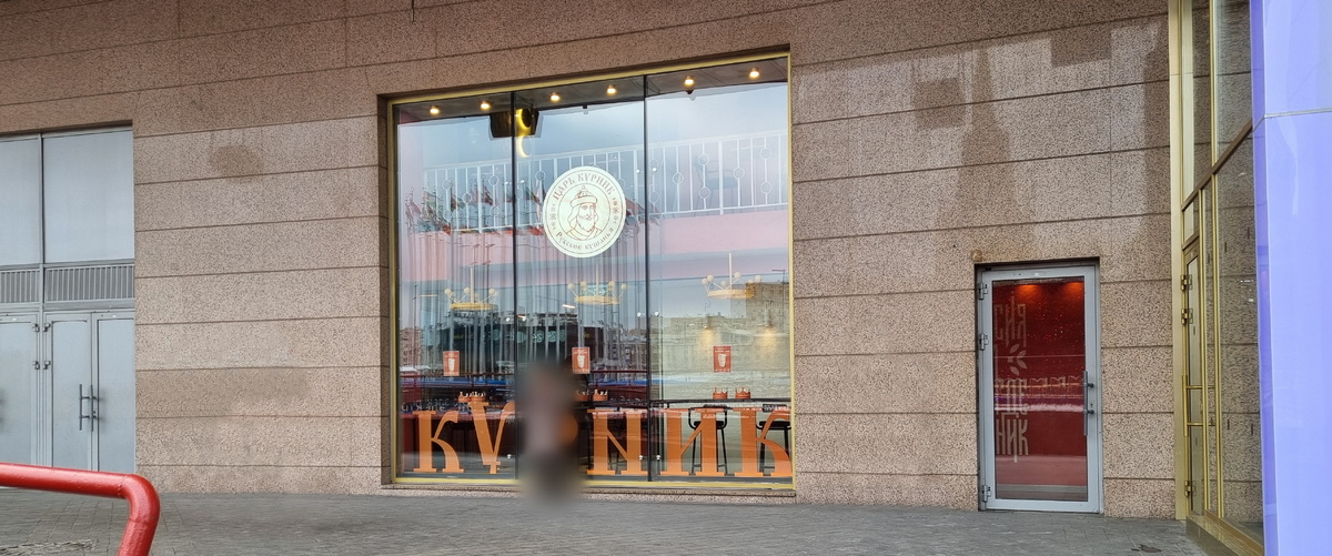 "Царь-Курник", пл. Киевского Вокзала, 2, вх. №5