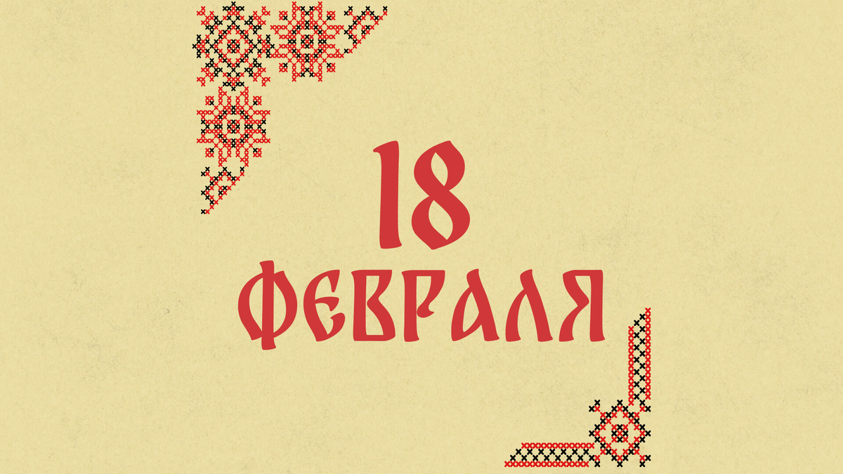    Православные празднуют День памяти святой Агафьи Палермской. Графика: Добро.Медиа