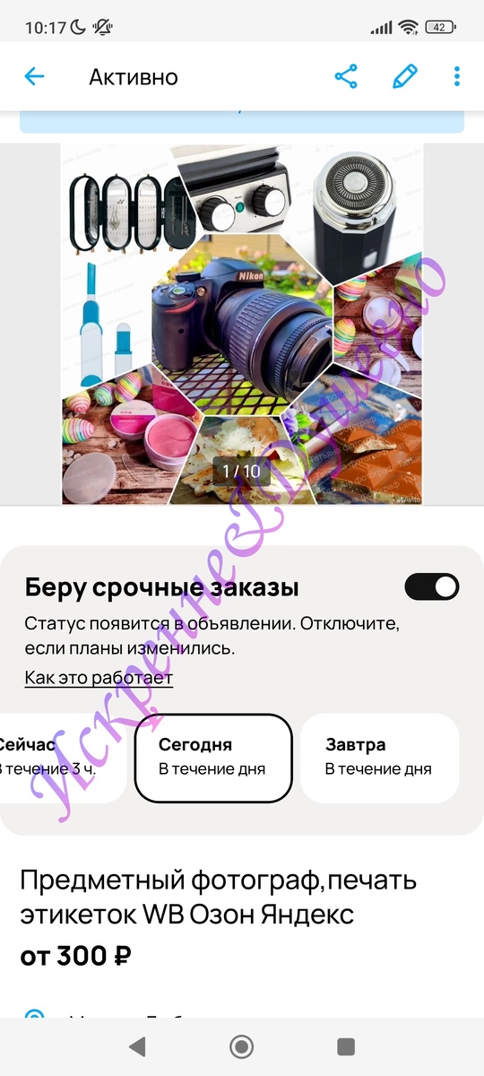 Предметный фотограф объявление. Скриншот и объявление автора статьи.