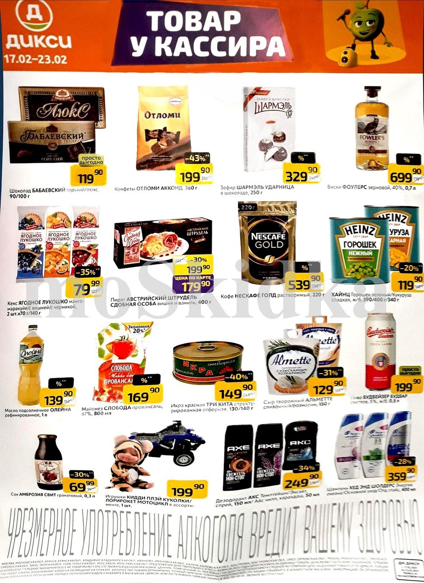 Акции Дикси с 17 февраля 2025 - каталог скидка у кассира!