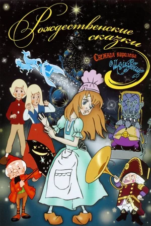 Щелкунчик (1973). Источник: Кинопоиск