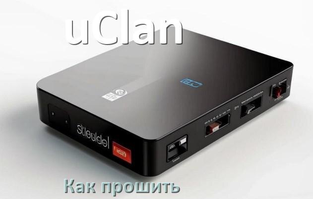 
Как прошить ТВ приставку uClan через USB флешку обновить ПО и дампы программатором
