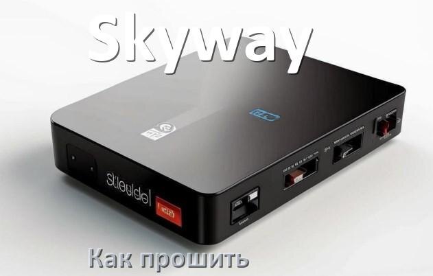 
Как прошить спутниковый ресивер Skyway через USB флешку обновить ПО и дампы программатором
