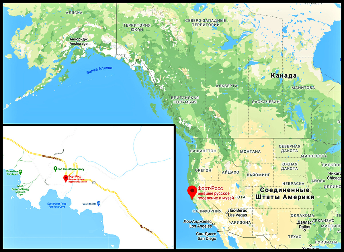 А потому мало кто из современников знает о том, что в начале XIX века русские первопроходцы основали поселение в самом сердце Калифорнии — Форт-Росс!