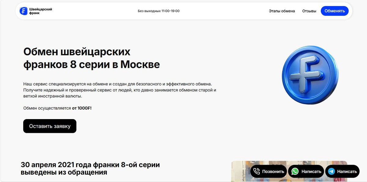 швейцарский-франк.рф