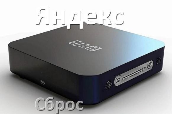 
Как на Смарт ТВ приставке Яндекс сбросить настройки до заводских без пульта через сервисное инженерное меню