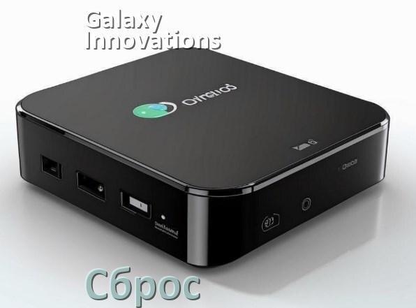 
Как на ТВ приставке Galaxy Innovations сбросить настройки до заводских без пульта через сервисное инженерное меню
